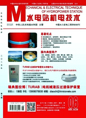 水电站机电技术杂志